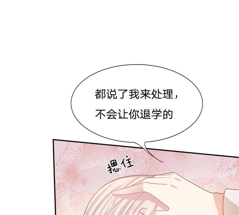《王牌校草爱的三分线》第86话 这件事我来处理 第46页