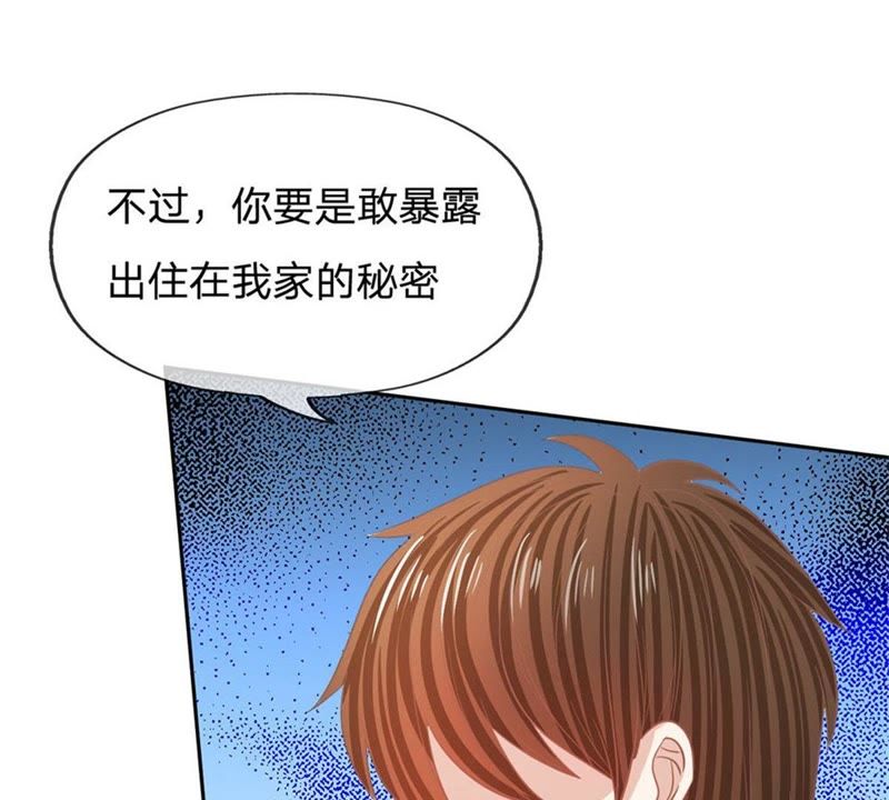 《王牌校草爱的三分线》第86话 这件事我来处理 第48页