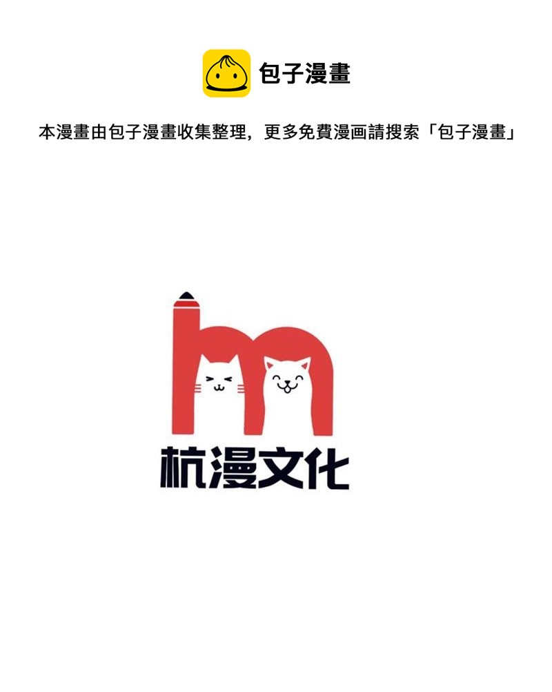 《王牌校草爱的三分线》第86话 这件事我来处理 第4页