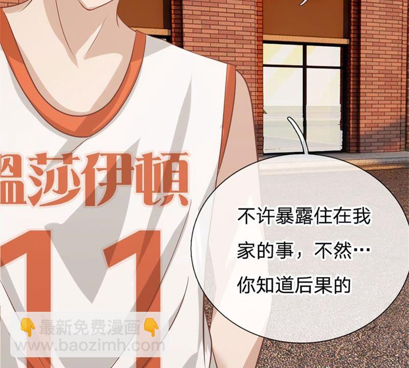 《王牌校草爱的三分线》第88话 帮你做晚饭吧 第22页