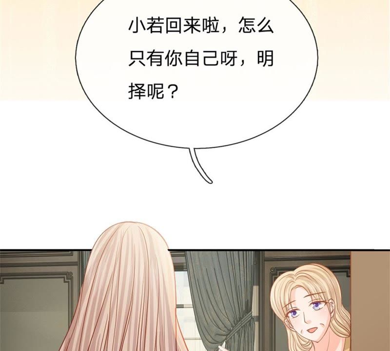 《王牌校草爱的三分线》第88话 帮你做晚饭吧 第48页