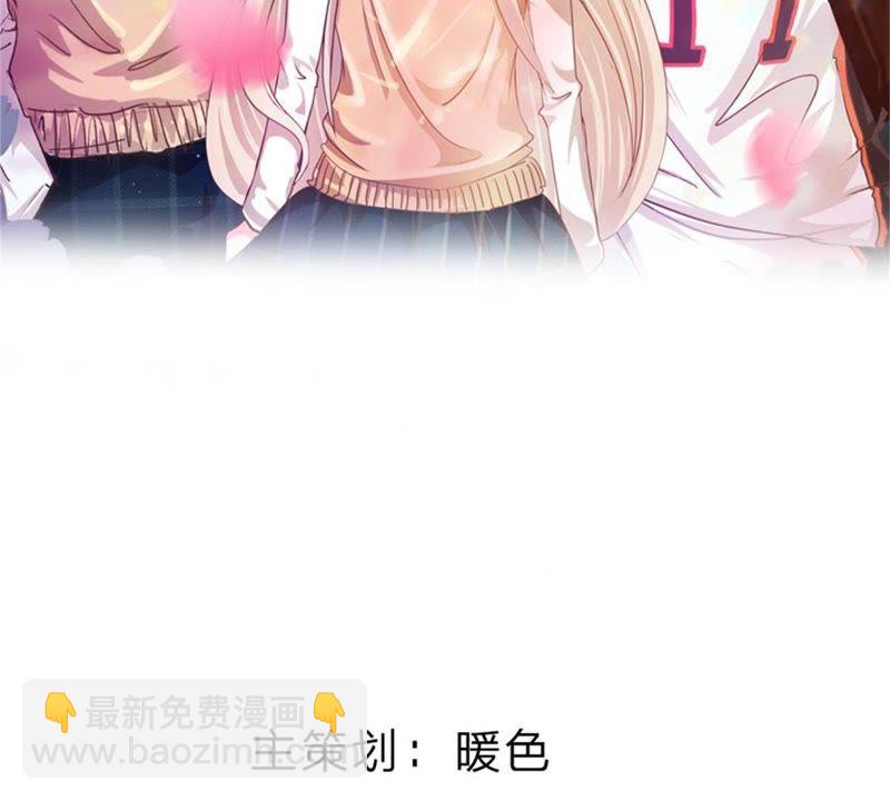 《王牌校草爱的三分线》第89话谁对你有企图了！ 第2页