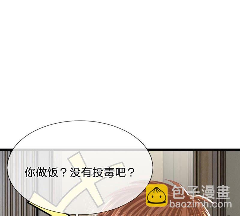 《王牌校草爱的三分线》第89话谁对你有企图了！ 第9页