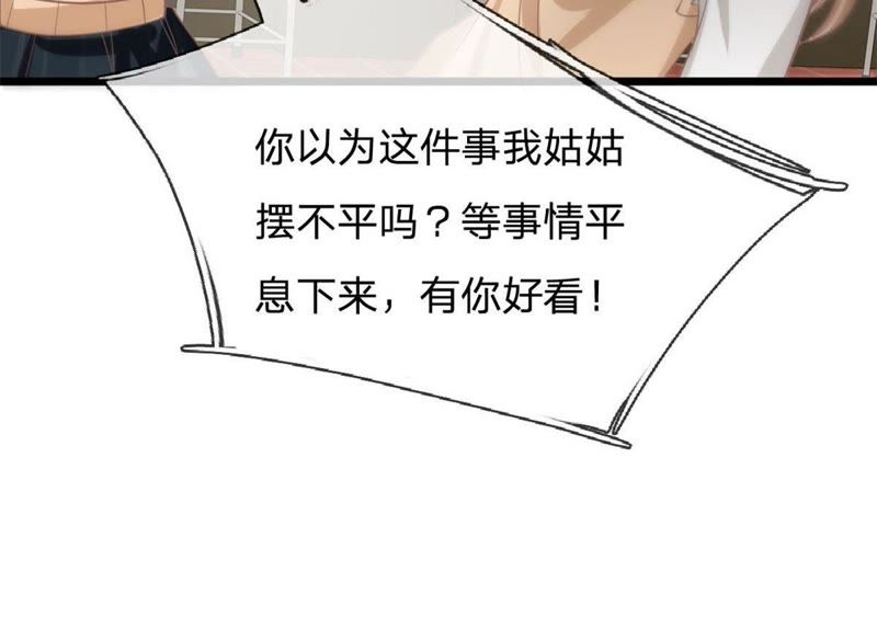 《王牌校草爱的三分线》第90话 没了她你什么都不是 第33页