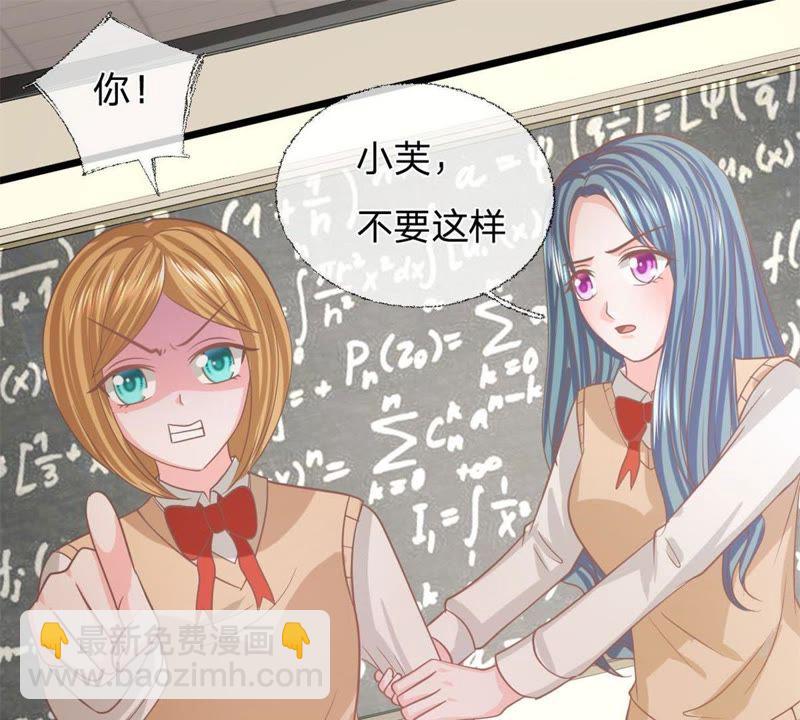 《王牌校草爱的三分线》第90话 没了她你什么都不是 第37页