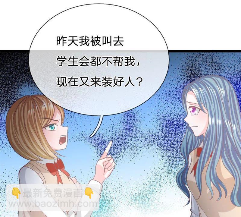 《王牌校草爱的三分线》第90话 没了她你什么都不是 第42页