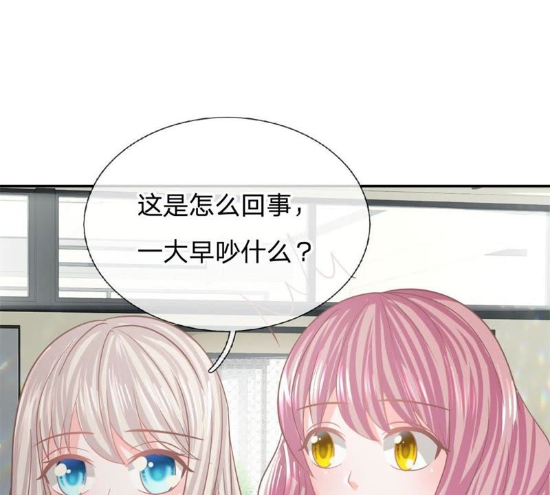 《王牌校草爱的三分线》第90话 没了她你什么都不是 第47页