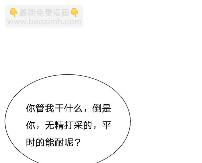 《王牌校草爱的三分线》第92话 翻脸比翻书还快 第10页