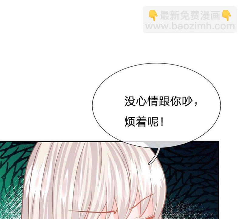 《王牌校草爱的三分线》第92话 翻脸比翻书还快 第13页