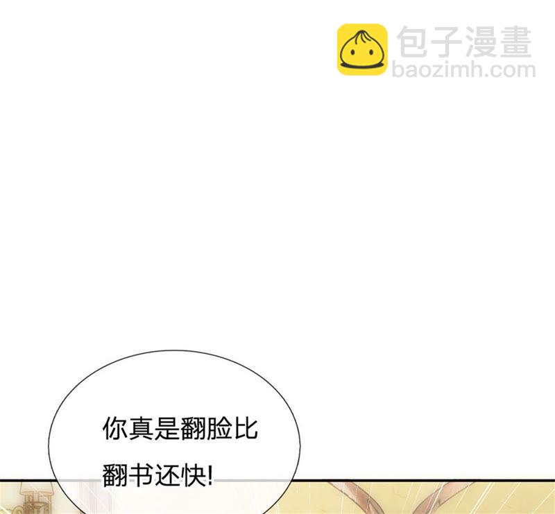 《王牌校草爱的三分线》第92话 翻脸比翻书还快 第22页