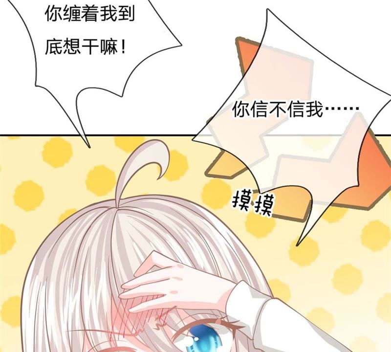 《王牌校草爱的三分线》第92话 翻脸比翻书还快 第25页