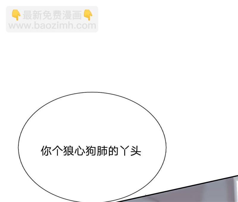《王牌校草爱的三分线》第92话 翻脸比翻书还快 第29页