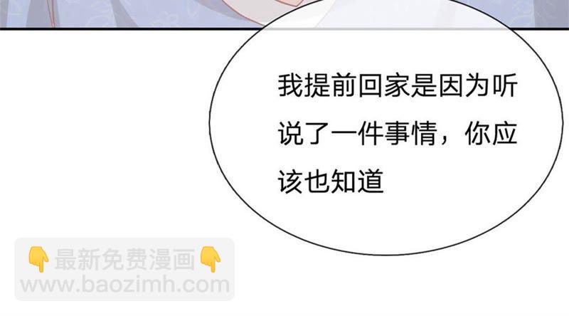 《王牌校草爱的三分线》第92话 翻脸比翻书还快 第31页