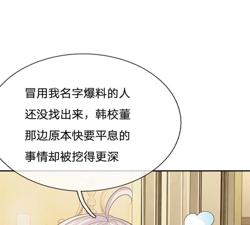 《王牌校草爱的三分线》第92话 翻脸比翻书还快 第37页