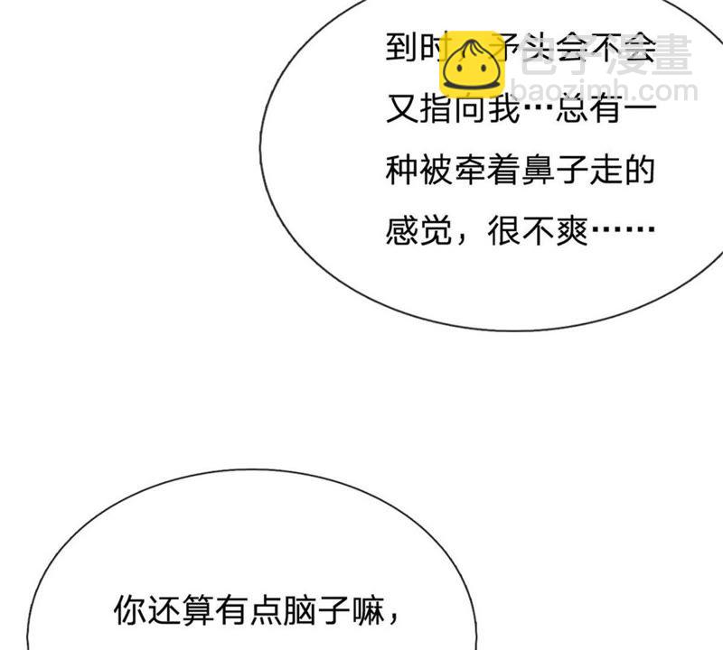 《王牌校草爱的三分线》第92话 翻脸比翻书还快 第39页
