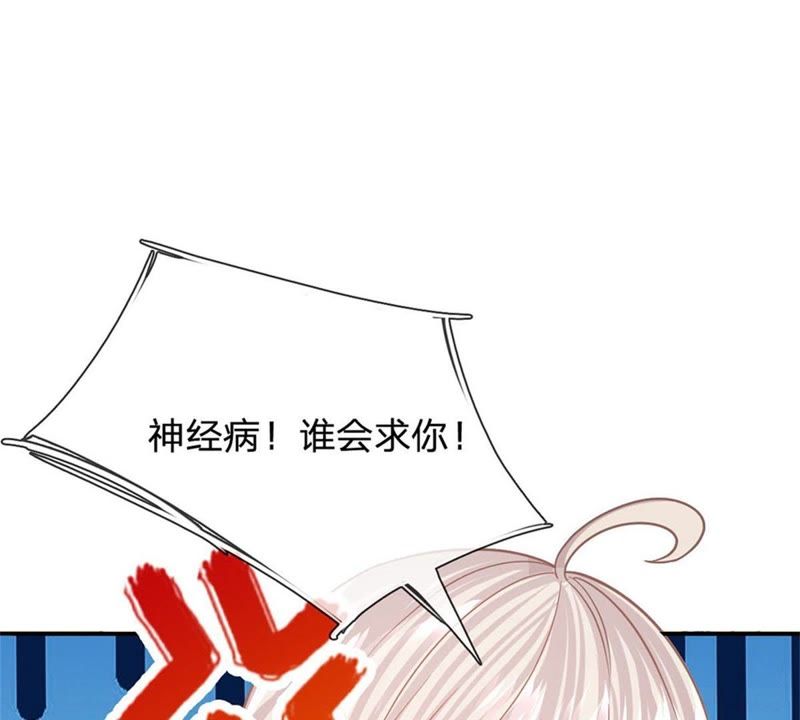 《王牌校草爱的三分线》第92话 翻脸比翻书还快 第42页