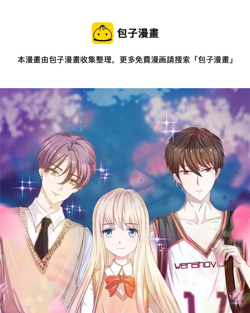 《王牌校草爱的三分线》第91话 不详的预感 第1页