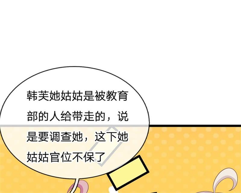《王牌校草爱的三分线》第91话 不详的预感 第24页
