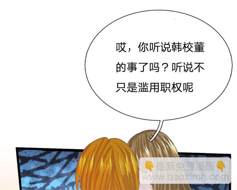 《王牌校草爱的三分线》第91话 不详的预感 第45页