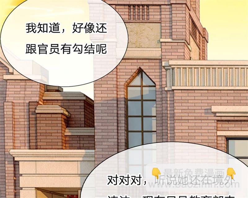 《王牌校草爱的三分线》第91话 不详的预感 第47页