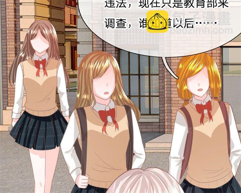 《王牌校草爱的三分线》第91话 不详的预感 第48页