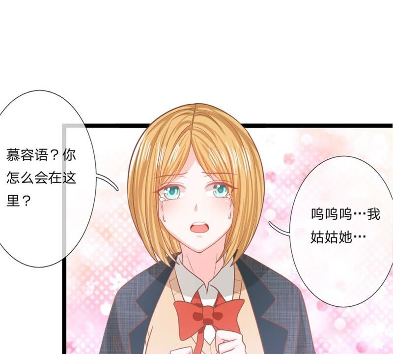 《王牌校草爱的三分线》第93话 还要再利用你一次 第19页
