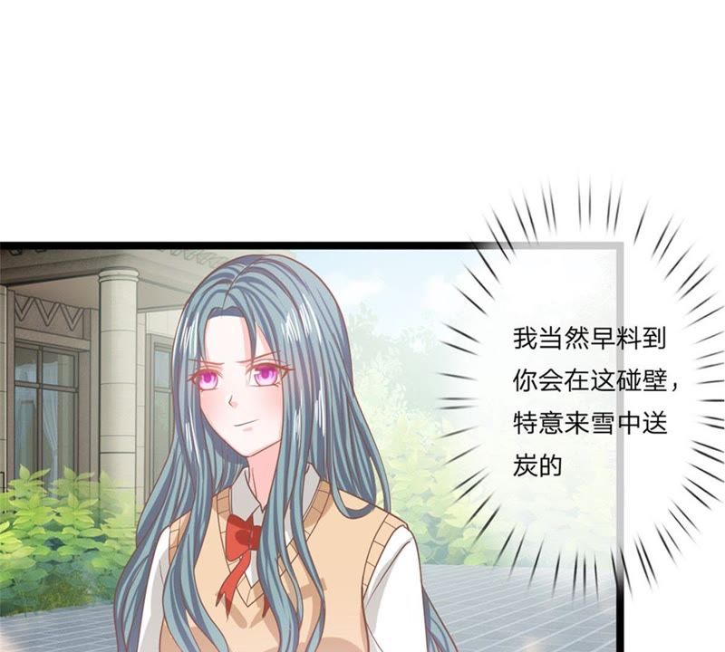 《王牌校草爱的三分线》第93话 还要再利用你一次 第21页