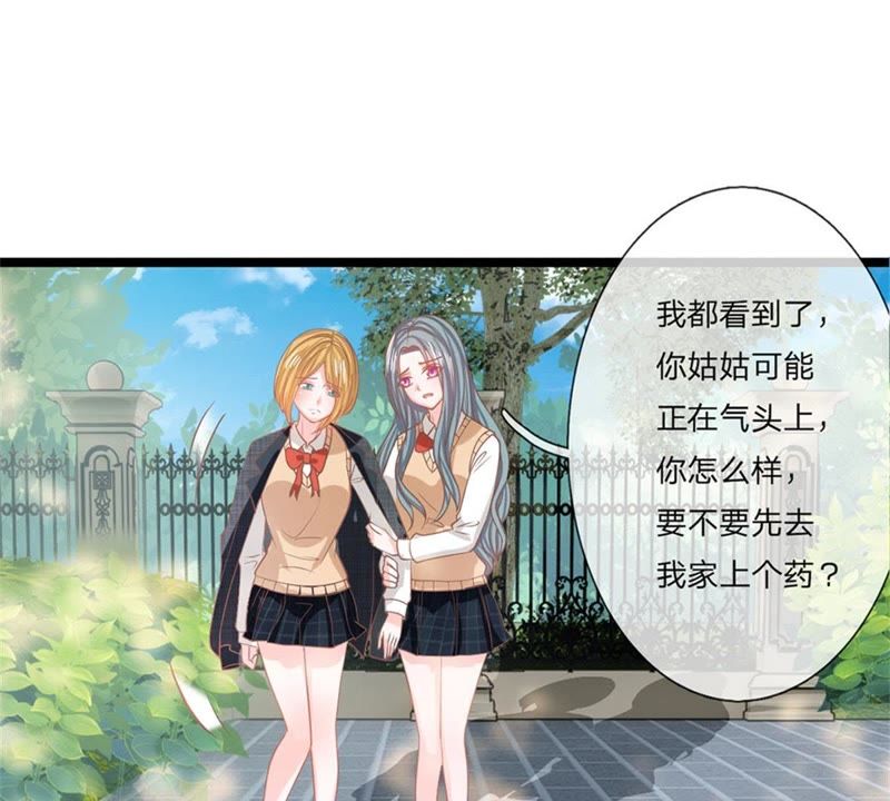 《王牌校草爱的三分线》第93话 还要再利用你一次 第23页