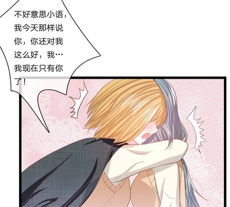 《王牌校草爱的三分线》第93话 还要再利用你一次 第25页
