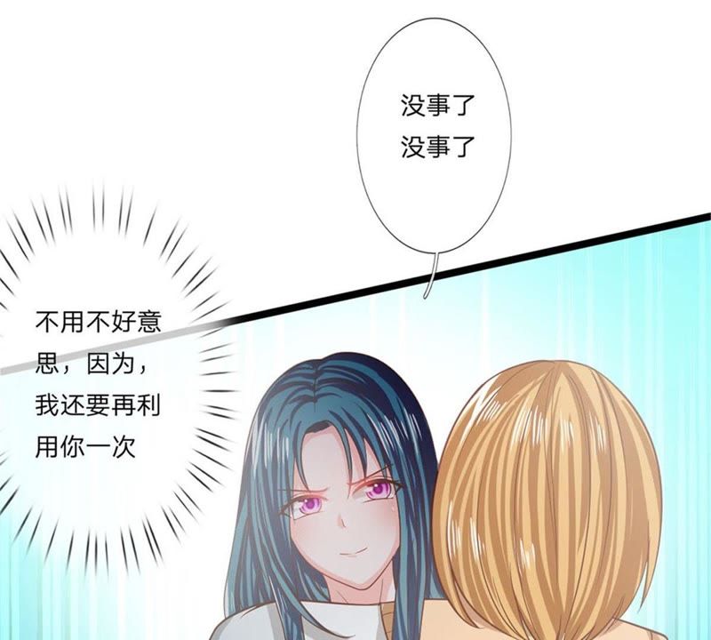 《王牌校草爱的三分线》第93话 还要再利用你一次 第27页