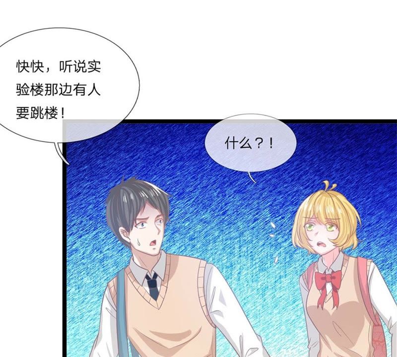 《王牌校草爱的三分线》第93话 还要再利用你一次 第31页