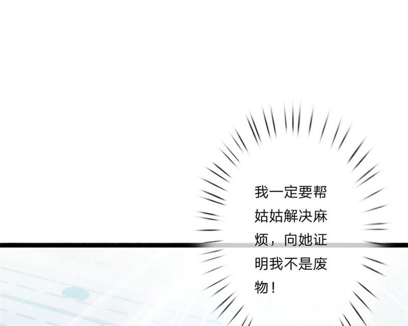 《王牌校草爱的三分线》第93话 还要再利用你一次 第35页