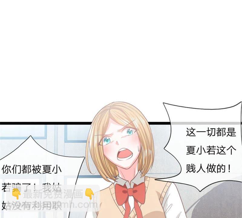 《王牌校草爱的三分线》第93话 还要再利用你一次 第39页