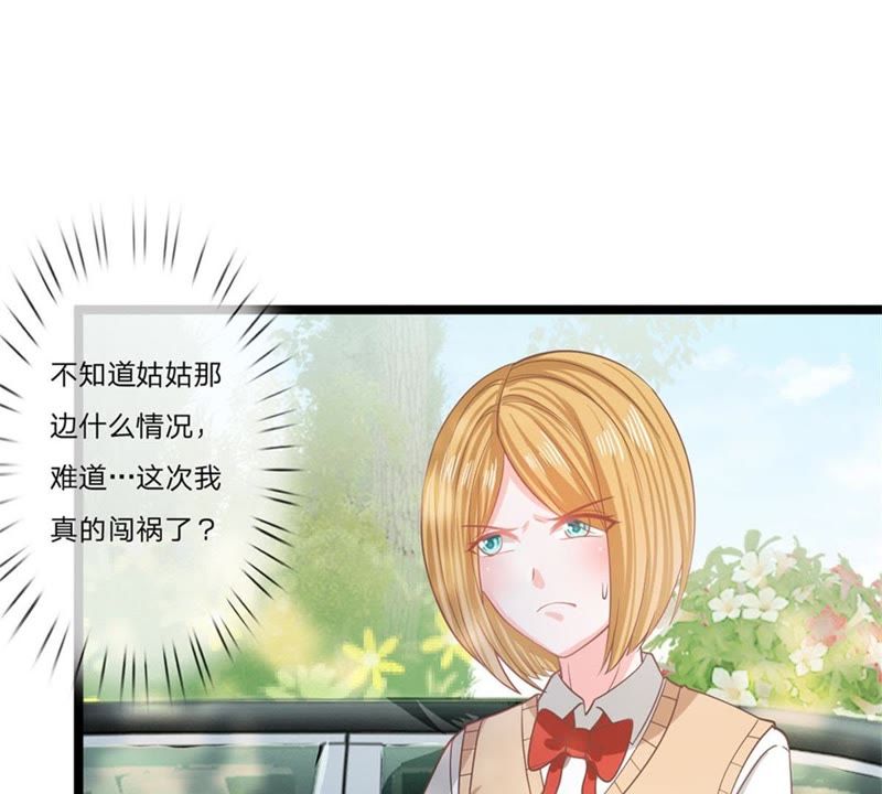 《王牌校草爱的三分线》第93话 还要再利用你一次 第3页