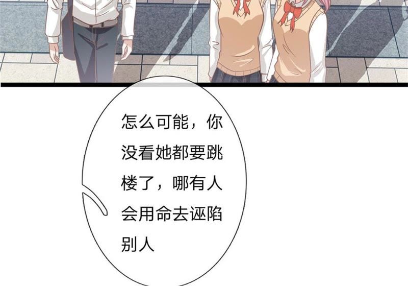 《王牌校草爱的三分线》第93话 还要再利用你一次 第42页