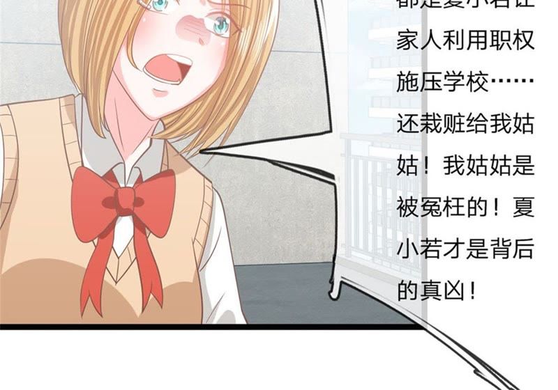 《王牌校草爱的三分线》第93话 还要再利用你一次 第44页