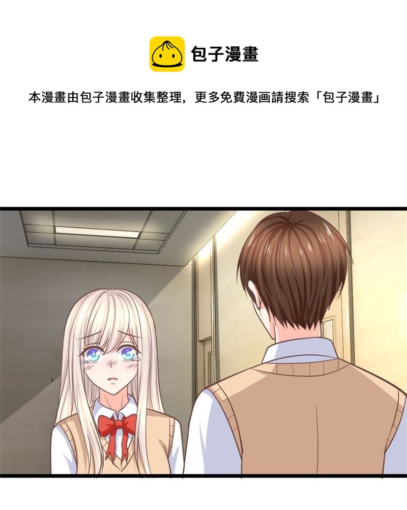 《王牌校草爱的三分线》第97话 你关心我？ 第1页