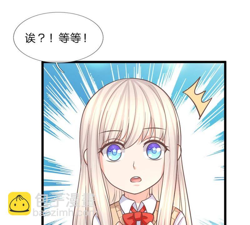 《王牌校草爱的三分线》第97话 你关心我？ 第25页