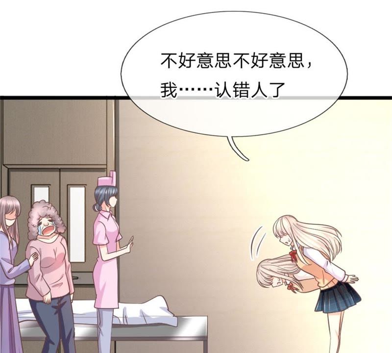 《王牌校草爱的三分线》第97话 你关心我？ 第33页