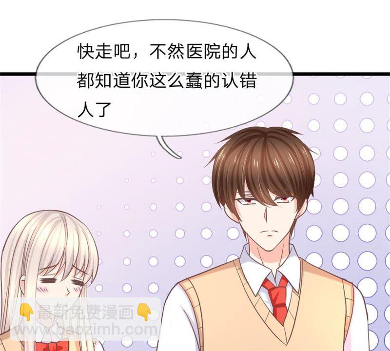 《王牌校草爱的三分线》第97话 你关心我？ 第39页