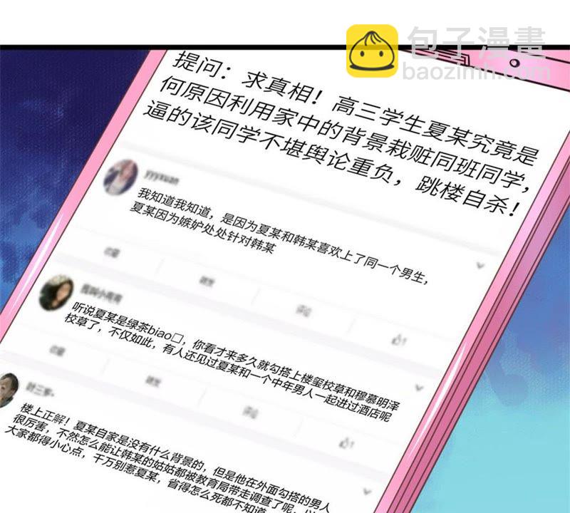 《王牌校草爱的三分线》第97话 你关心我？ 第50页