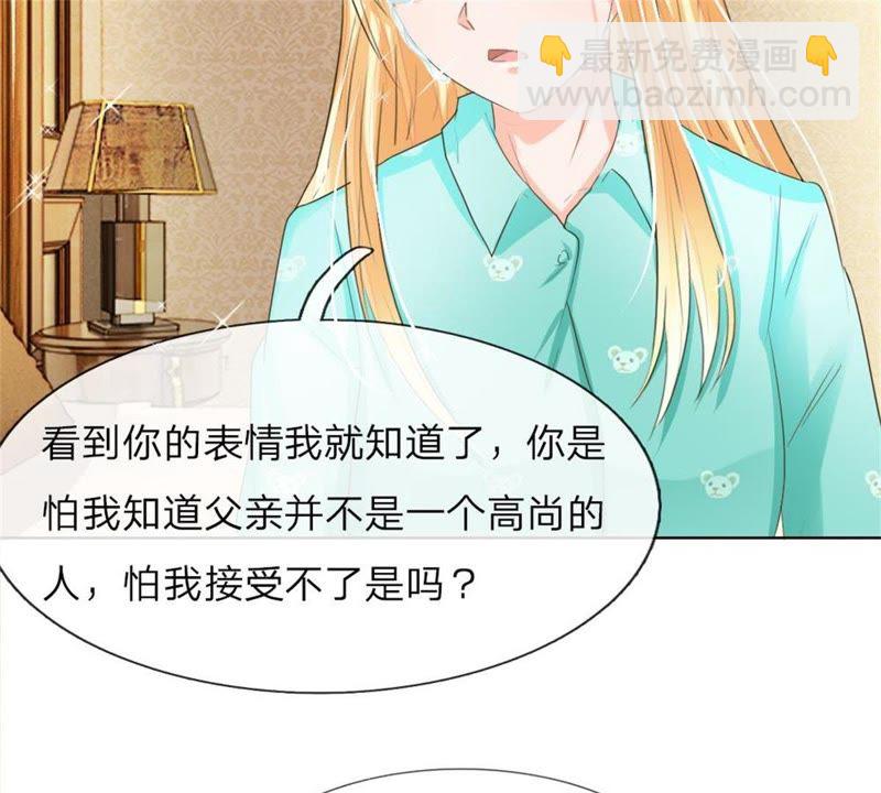 《王牌校草爱的三分线》第95话 杀人犯？ 第38页