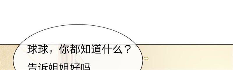 《王牌校草爱的三分线》第95话 杀人犯？ 第7页
