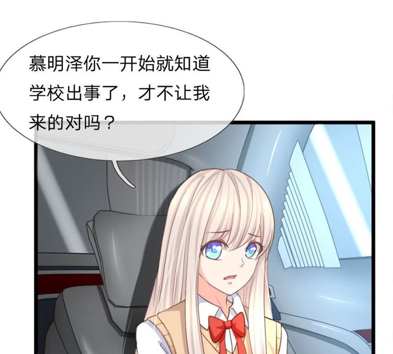 《王牌校草爱的三分线》第96话 慕明择“诈尸” 第23页