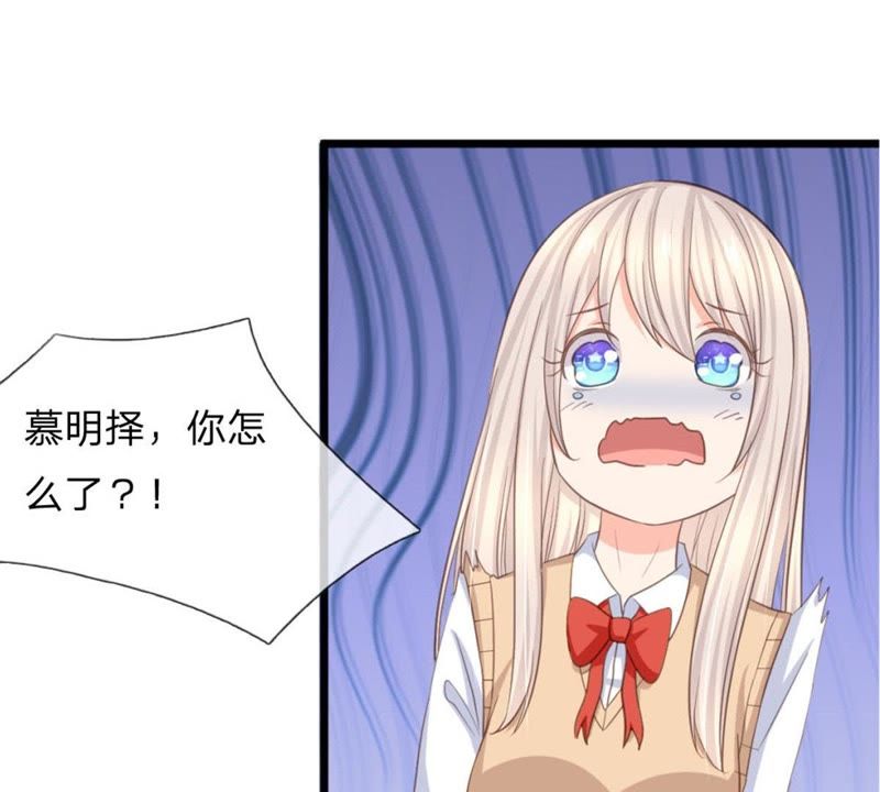 《王牌校草爱的三分线》第96话 慕明择“诈尸” 第29页