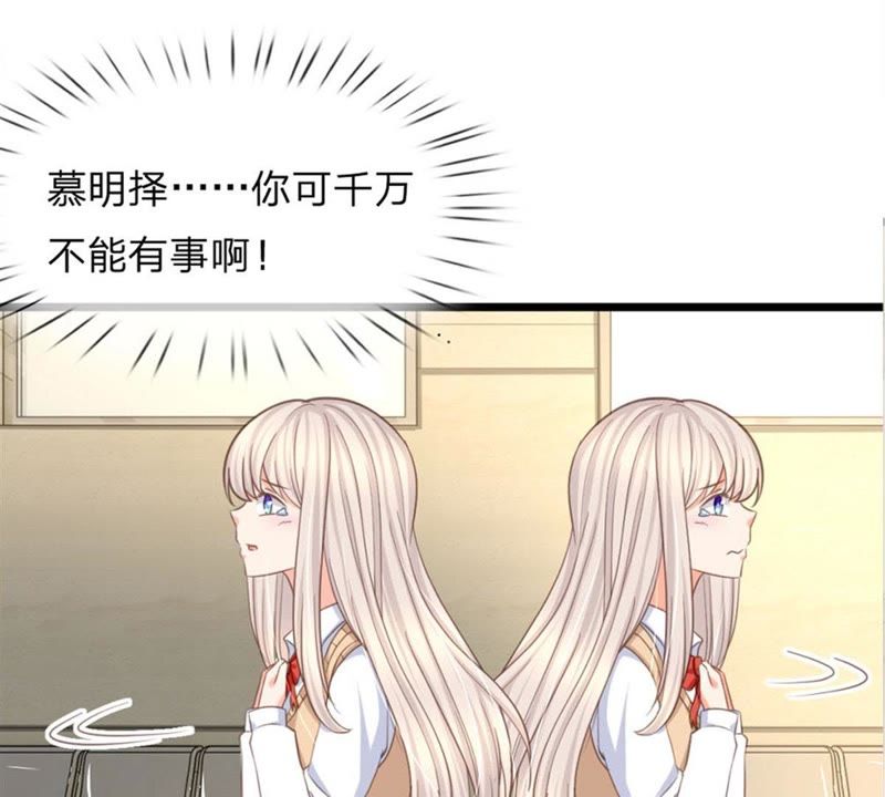 《王牌校草爱的三分线》第96话 慕明择“诈尸” 第38页