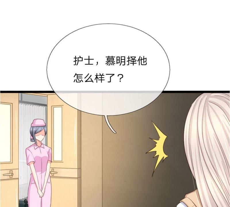 《王牌校草爱的三分线》第96话 慕明择“诈尸” 第40页