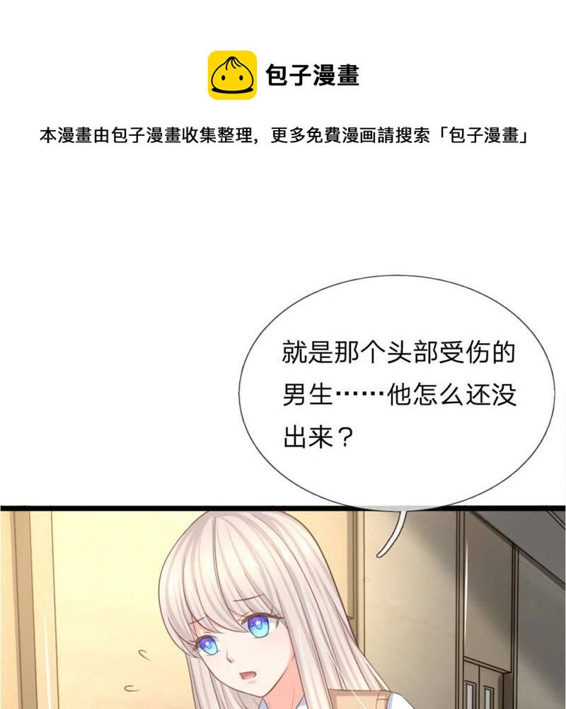 《王牌校草爱的三分线》第96话 慕明择“诈尸” 第42页