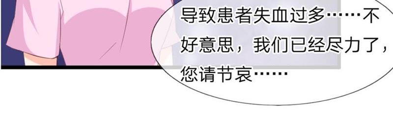 《王牌校草爱的三分线》第96话 慕明择“诈尸” 第45页