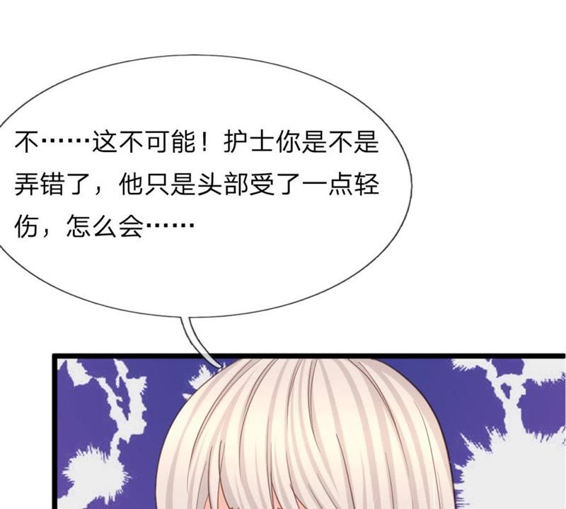 《王牌校草爱的三分线》第96话 慕明择“诈尸” 第46页